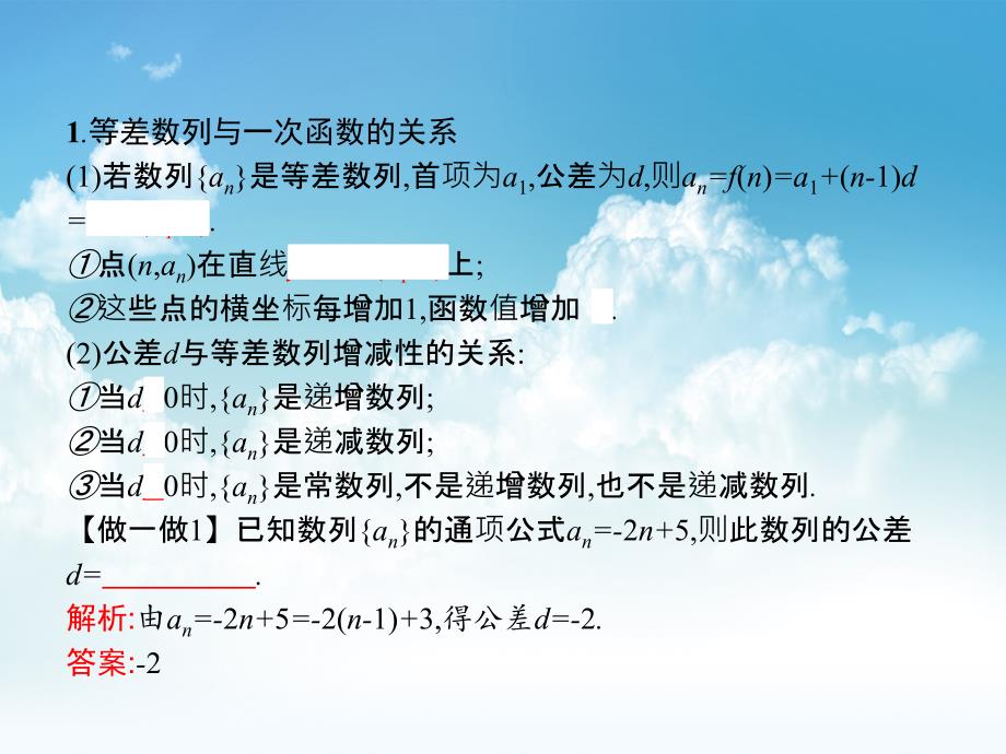 新编北师大版数学必修5教学课件：第一章　数列 1.2.1.2_第4页