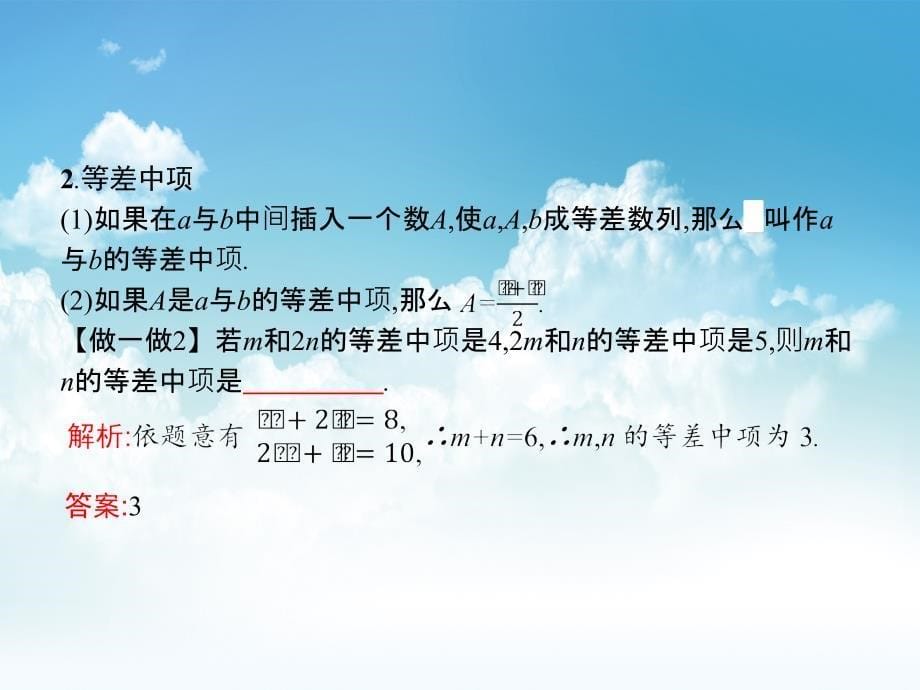 新编北师大版数学必修5教学课件：第一章　数列 1.2.1.2_第5页