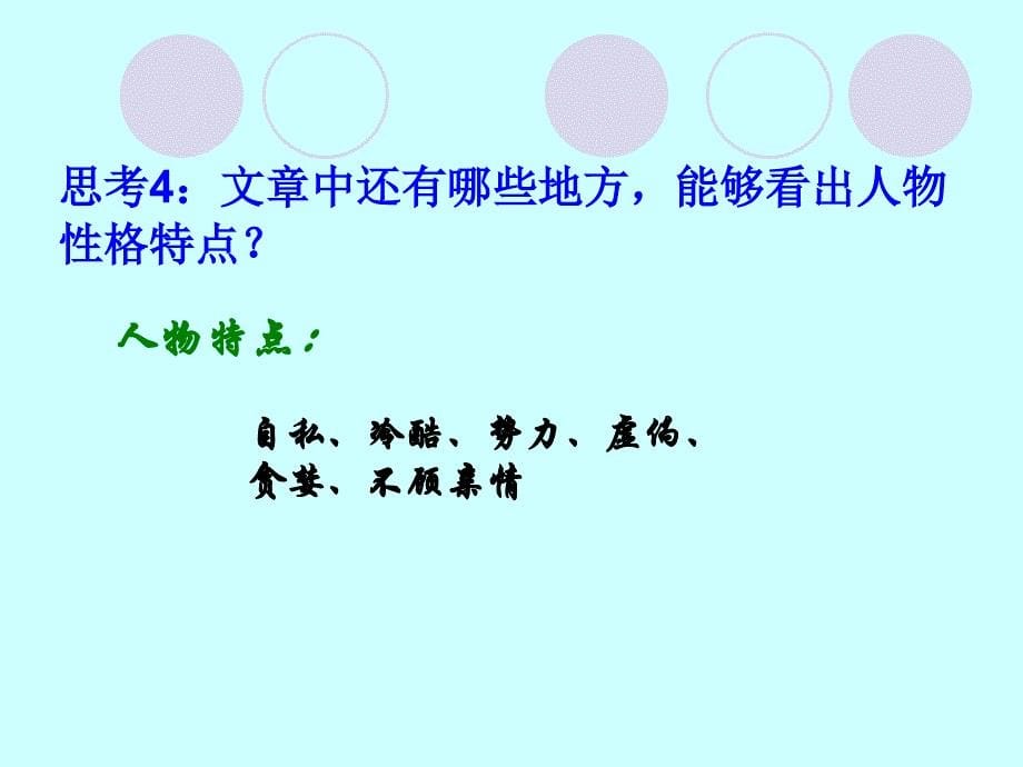 我的叔叔于勒课件-PPT-(11)_第5页