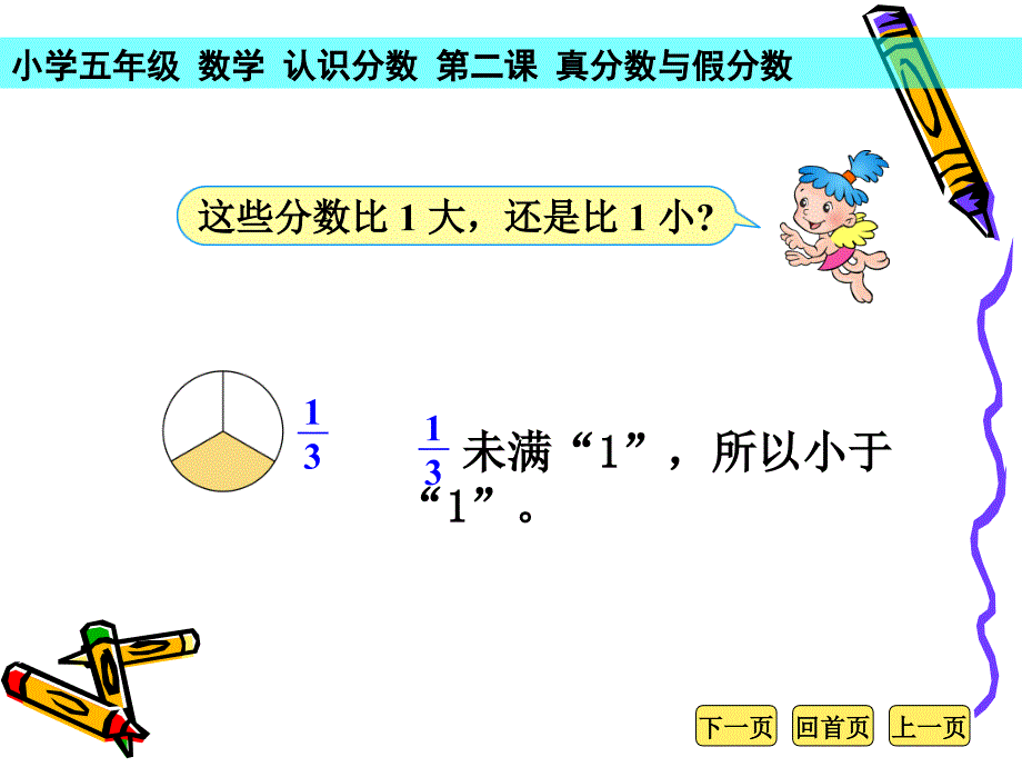 1.2真分数与假分数学习指南_第3页