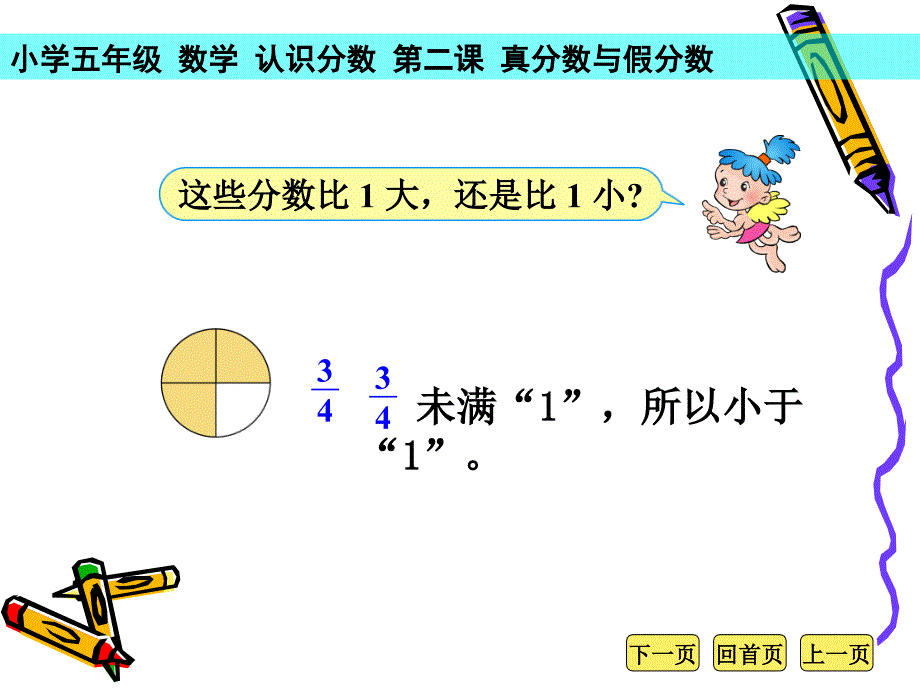 1.2真分数与假分数学习指南_第4页