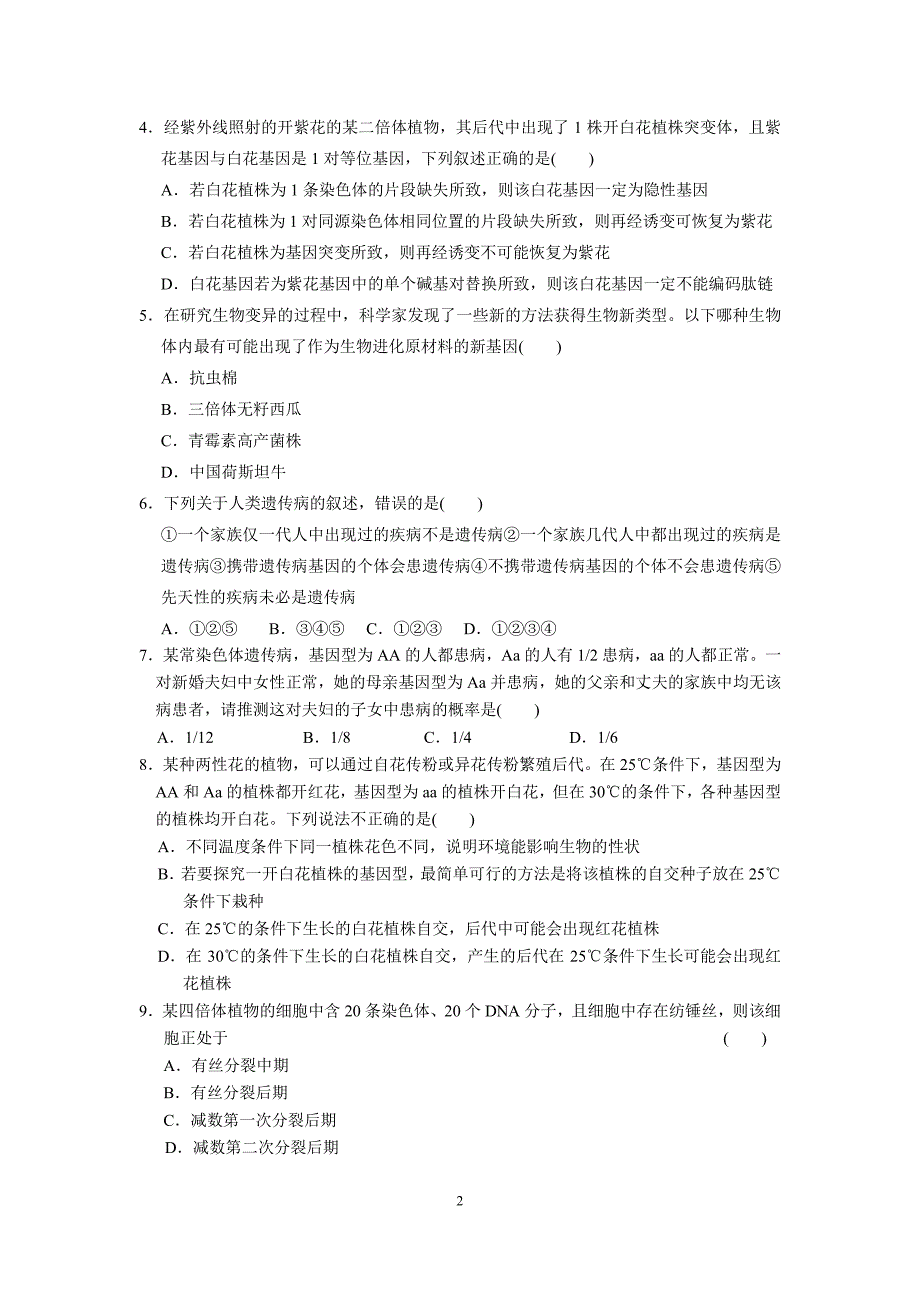 201807高一期末生物_第2页