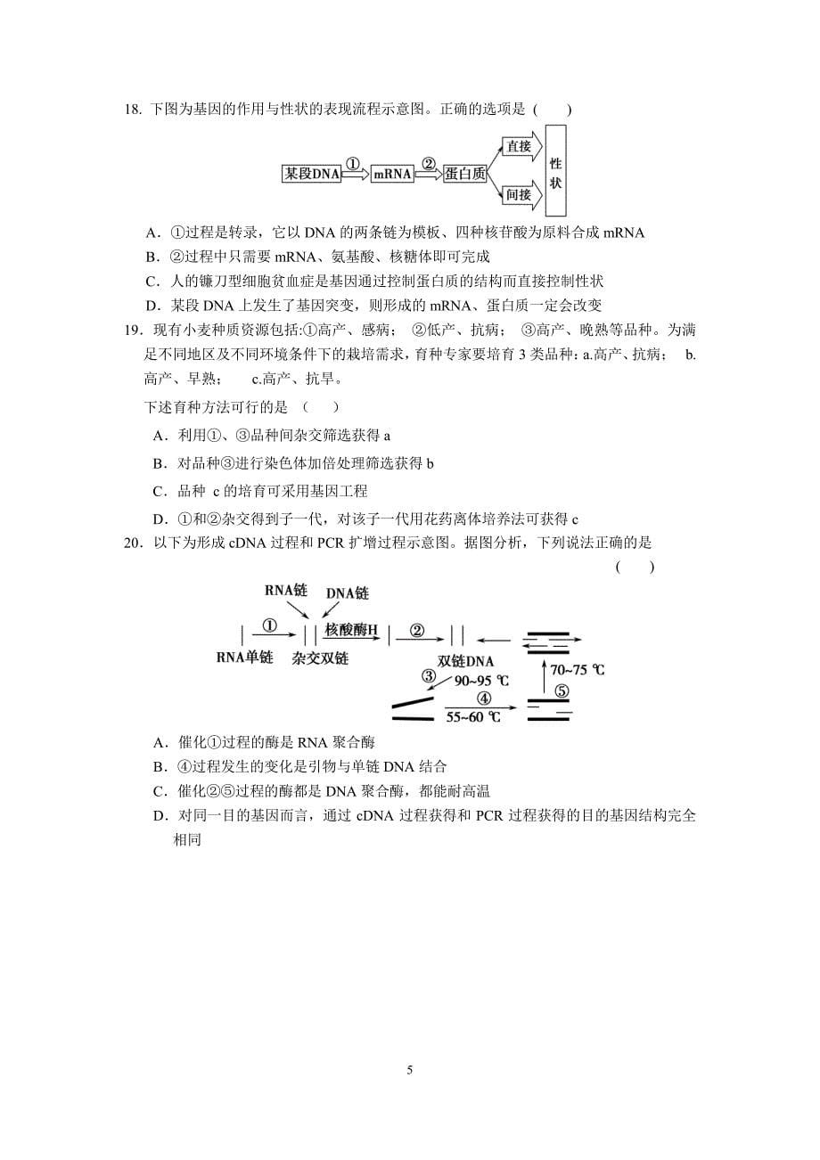 201807高一期末生物_第5页