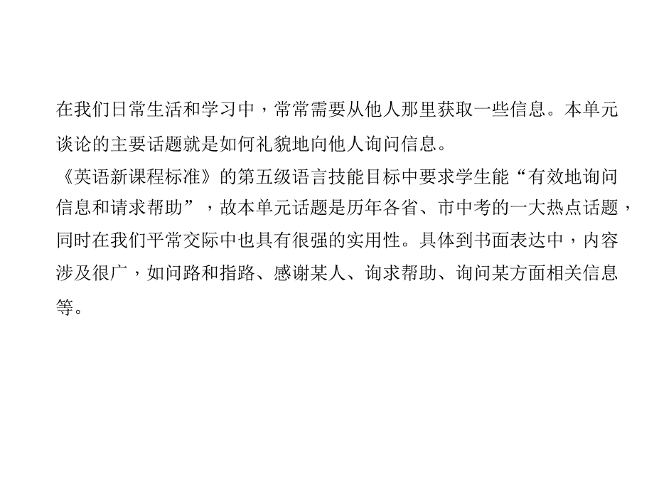 原九年级英语全册 Unit 3 Could you please tell me where the restrooms are（第6课时）Section B（3a3b）同步作文指导课件 （新版）人教新目标版_第2页