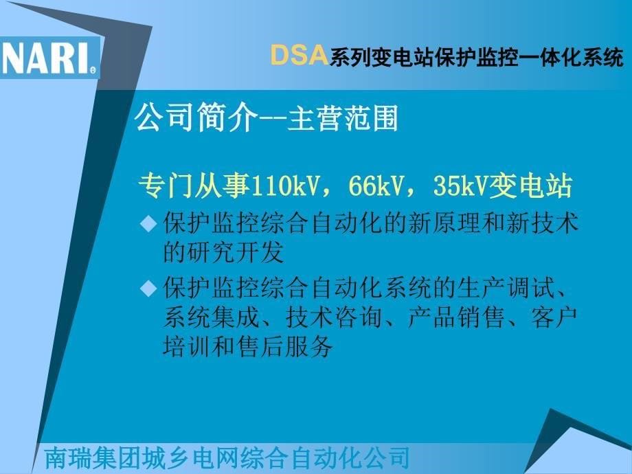 DSA变电站保护监控一体化系统技术讲座_第5页