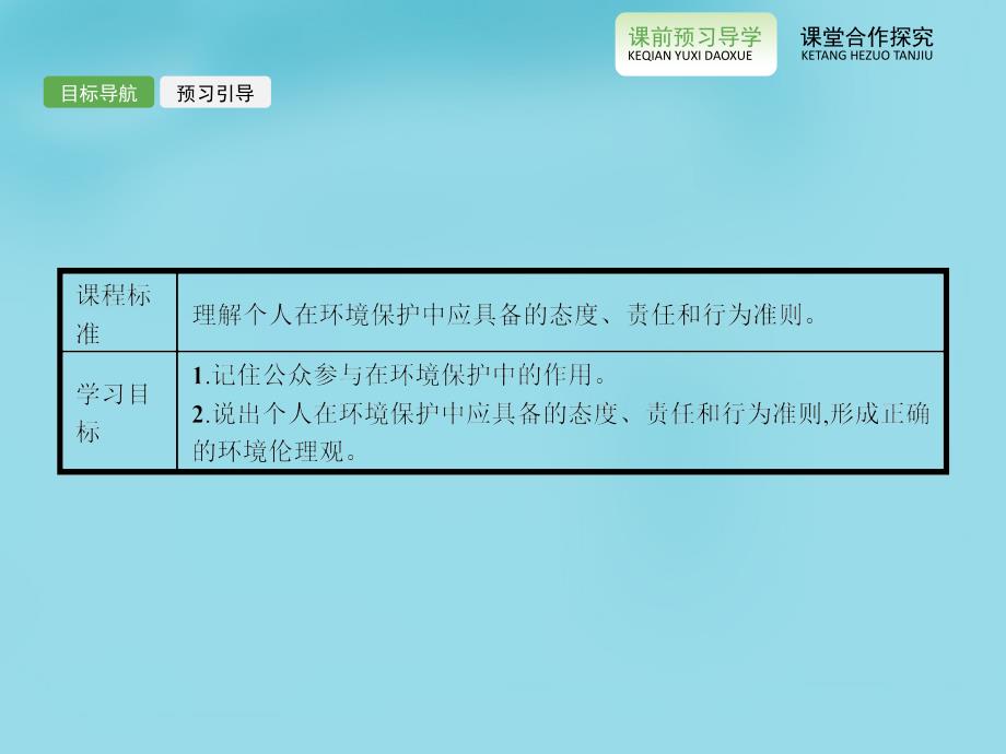 人教版高中地理选修六5.3公众参与ppt课件1[www.7cxk.net]_第2页