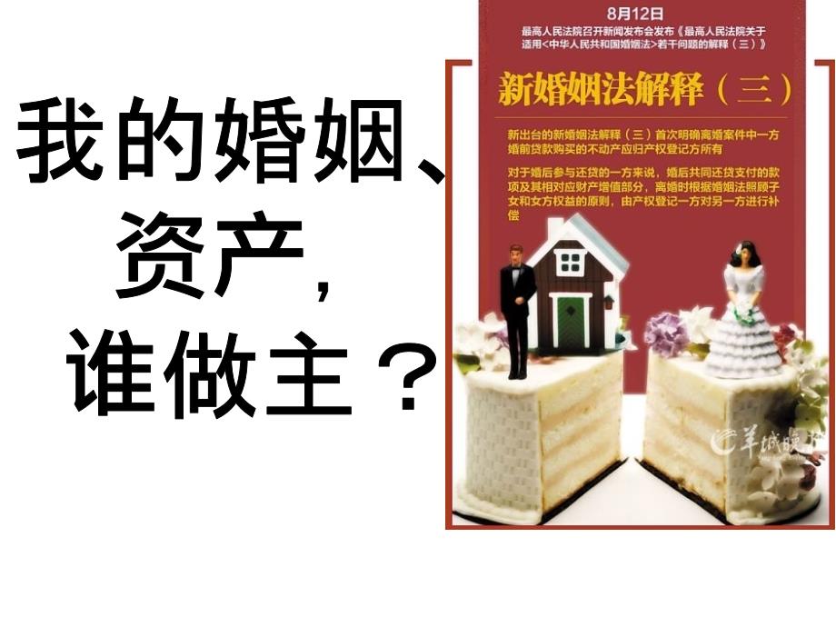 保险公司新婚姻法专题早会分享培训模板课件演示文档幻灯片资料—房产证上不了名字就买份保险保障自己_第2页