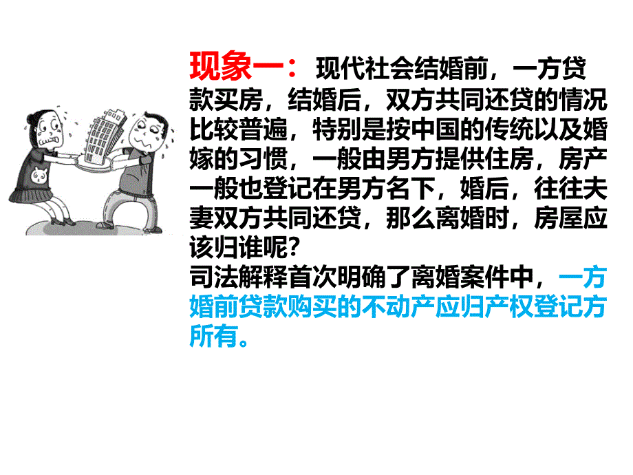 保险公司新婚姻法专题早会分享培训模板课件演示文档幻灯片资料—房产证上不了名字就买份保险保障自己_第4页