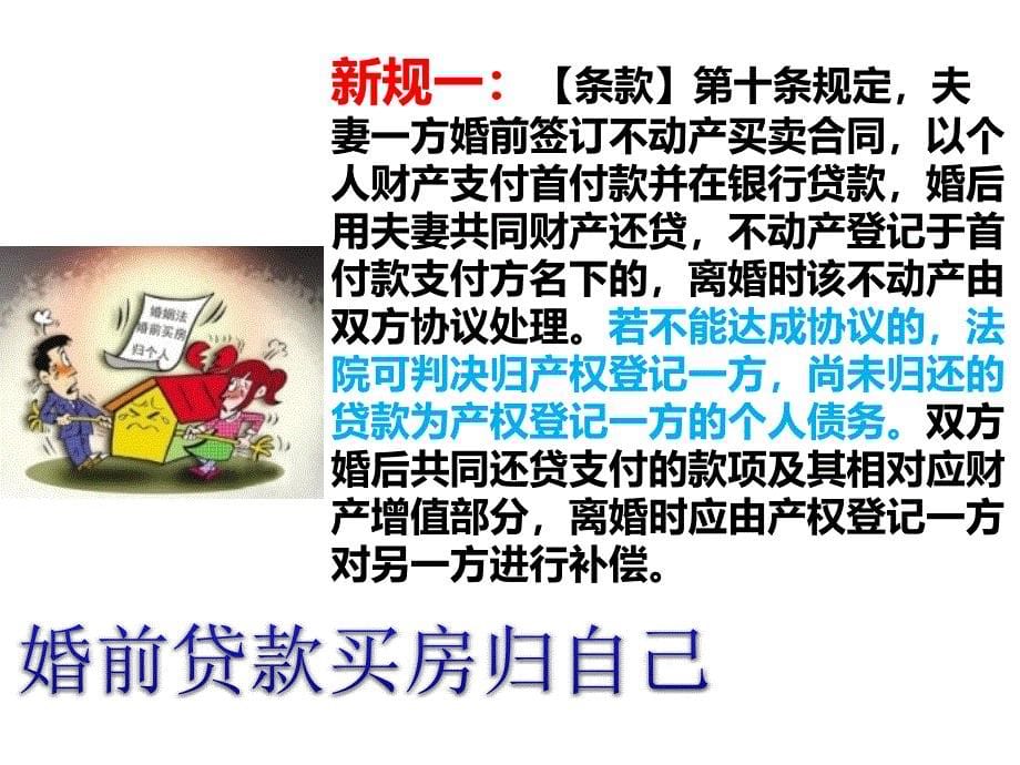 保险公司新婚姻法专题早会分享培训模板课件演示文档幻灯片资料—房产证上不了名字就买份保险保障自己_第5页