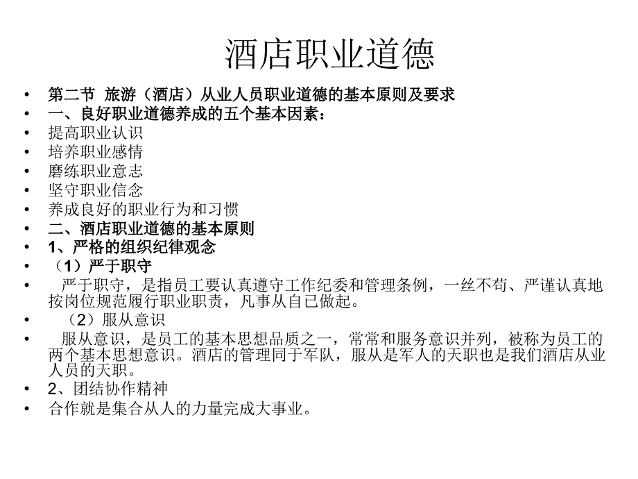 新员工入职培训职业道德5_第3页