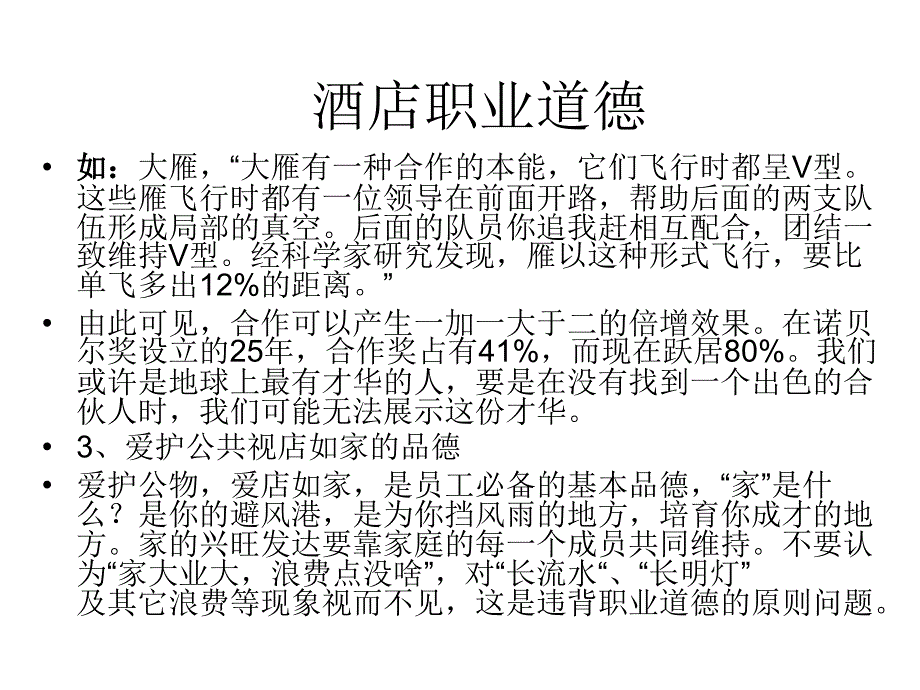 新员工入职培训职业道德5_第4页