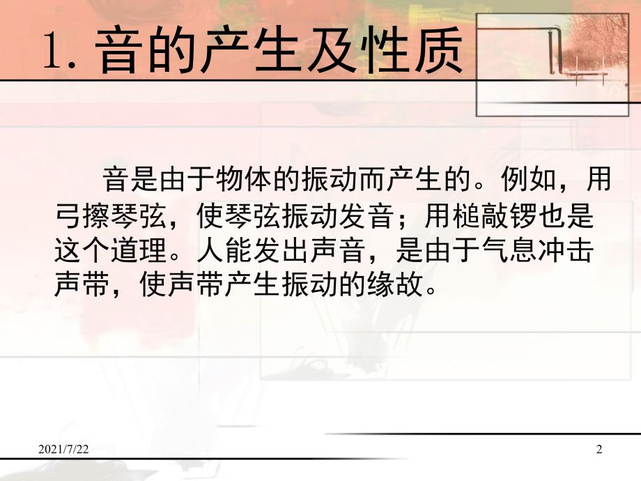 乐理与视唱教案PPT课件_第2页