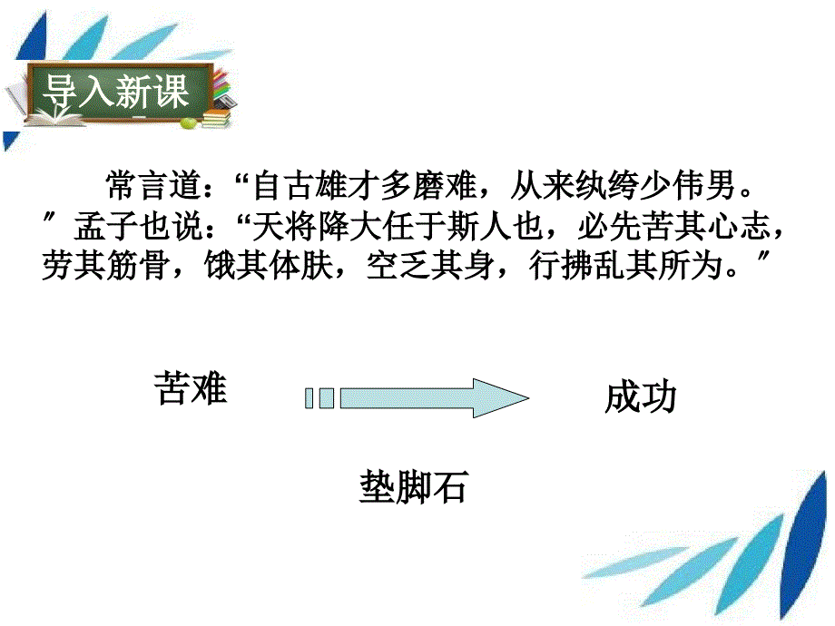 九年级语文下册第五单元18送东阳马生序课件语文版1_第2页