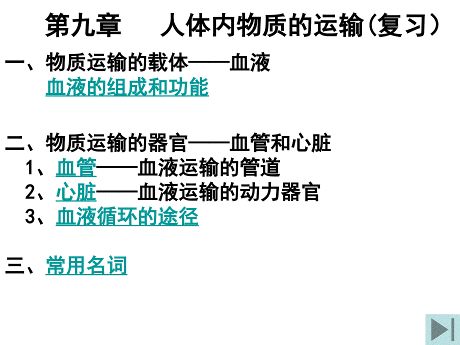 七下复习第二课时_第1页