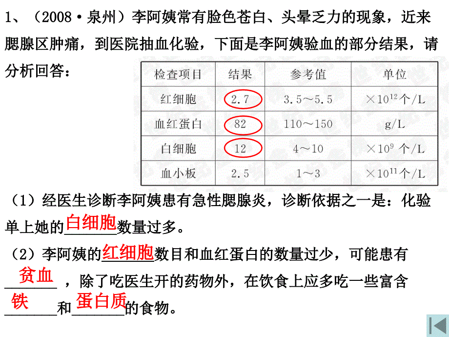 七下复习第二课时_第4页