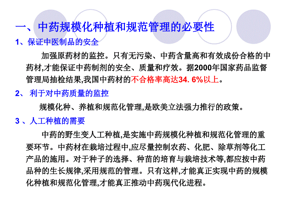 中药材的规范化生产的概况_第4页