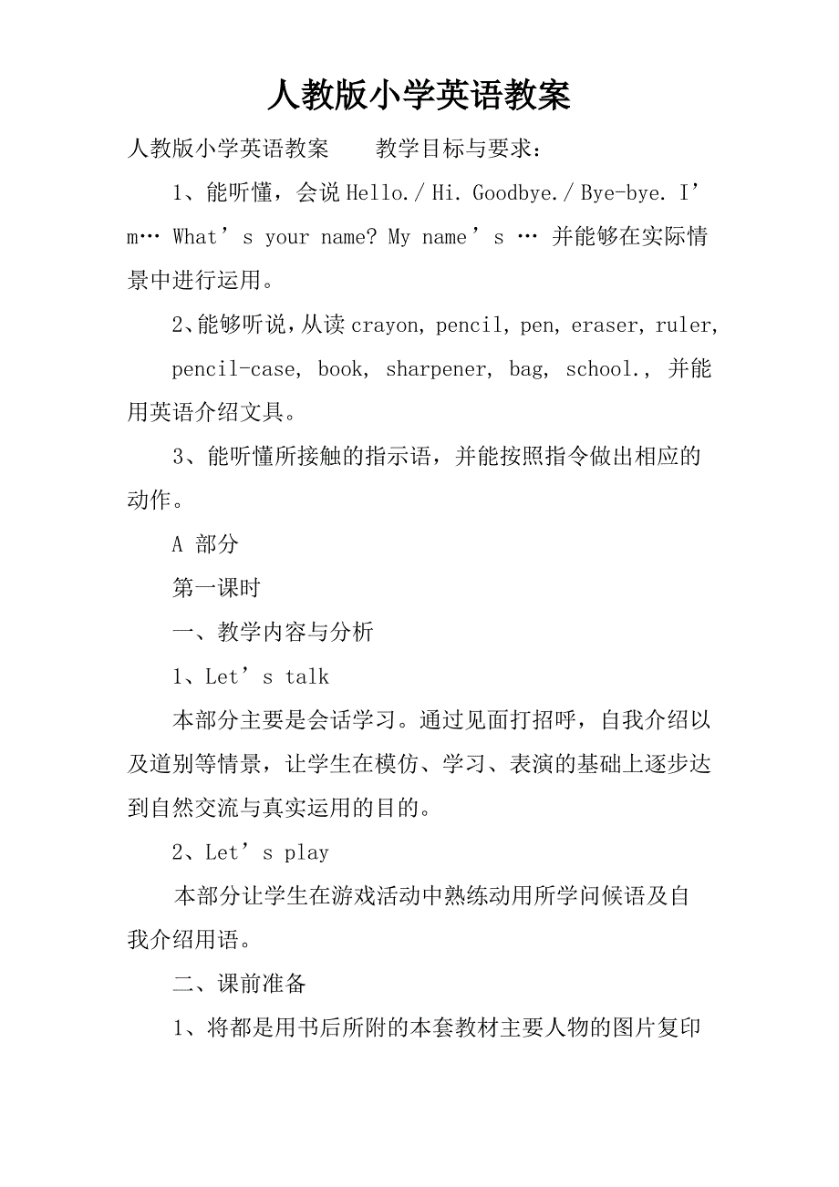 人教版小学英语教案_第1页