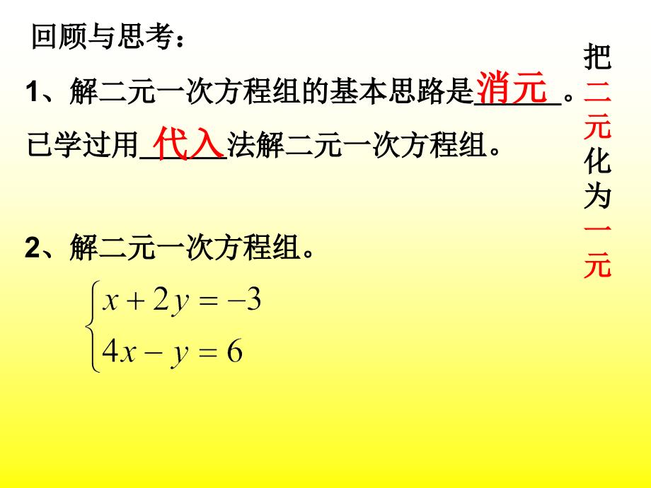 用加减法解一元一次方程组课件（PPT 20页）_第2页