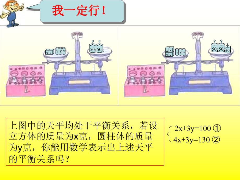 用加减法解一元一次方程组课件（PPT 20页）_第3页