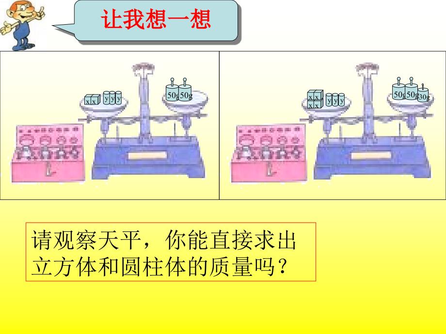 用加减法解一元一次方程组课件（PPT 20页）_第4页