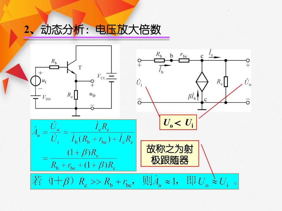 模拟电子技术原理基础第四版第08讲晶体管放大电路三种接法_第3页