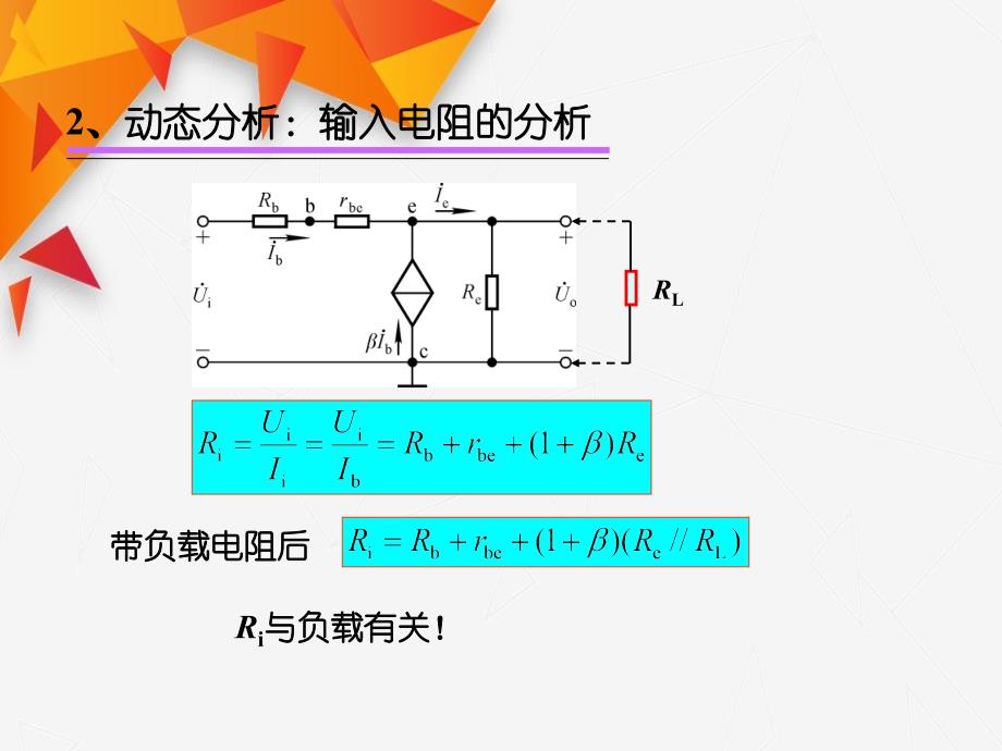 模拟电子技术原理基础第四版第08讲晶体管放大电路三种接法_第4页