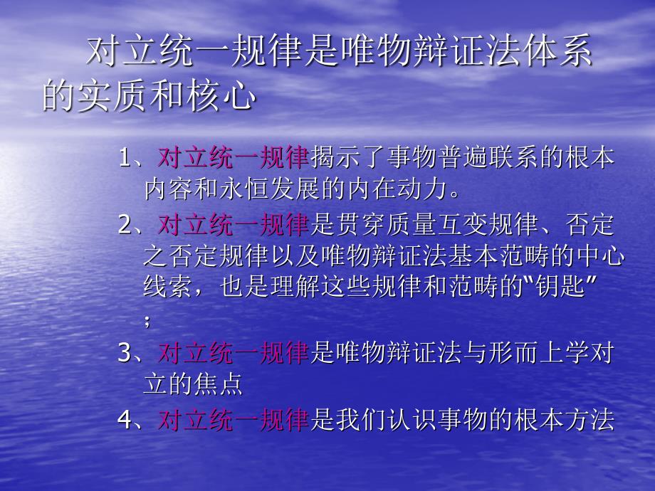 唯物辩证法基本规律.ppt_第4页