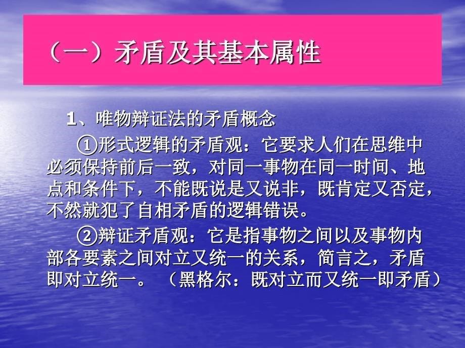 唯物辩证法基本规律.ppt_第5页