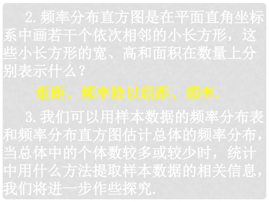 高一数学（2.2.12用样本的频率分布估计整体分布）_第3页