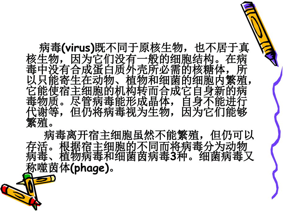 病毒的传分析PPT课件_第2页