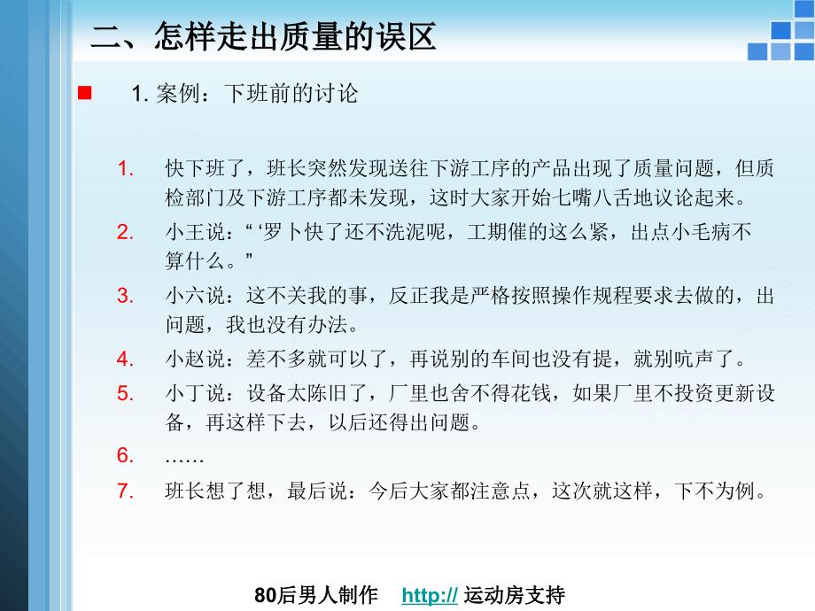 班组长的专才金牌班组长班组质量_第4页