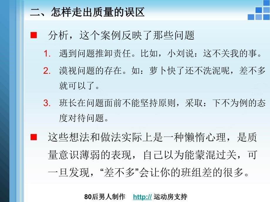 班组长的专才金牌班组长班组质量_第5页