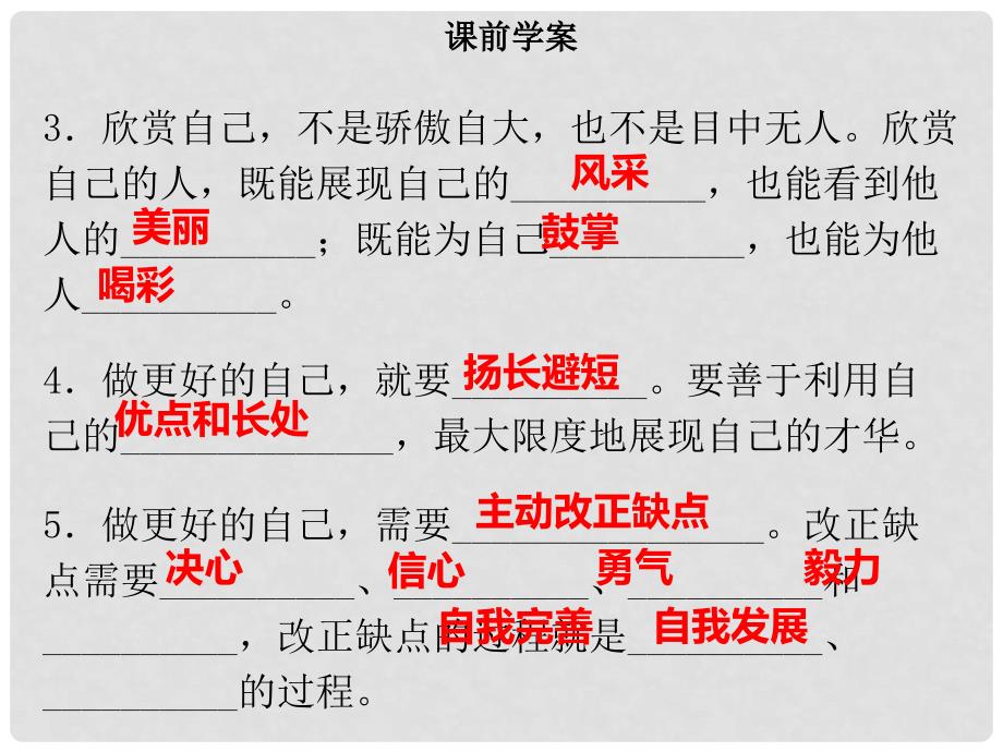 七年级道德与法治上册 第一单元 成长的节拍 第3课 发现自己 第2框 做更好的自己习题课件 新人教版_第4页