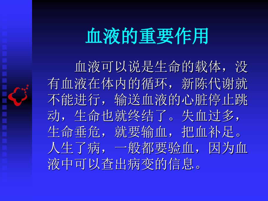 《献血科普知识讲座》PPT课件.ppt_第3页