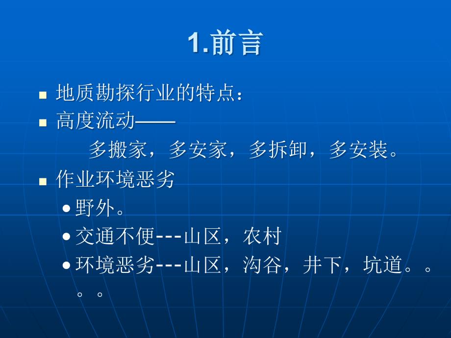 地质勘探常见事故分析与预防_第3页