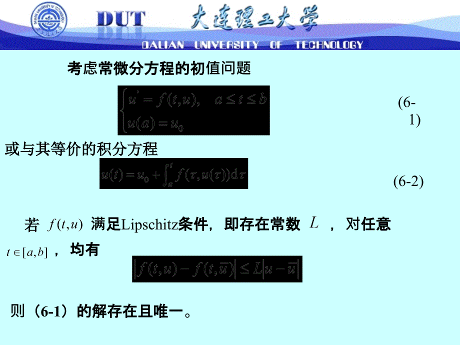 计算方法七常微分方程的数值解法课件_第2页