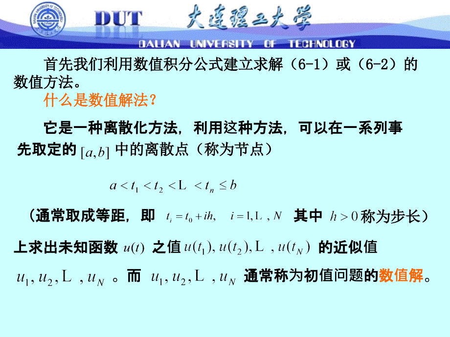 计算方法七常微分方程的数值解法课件_第3页