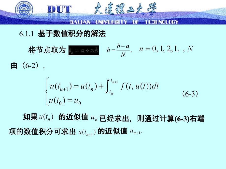 计算方法七常微分方程的数值解法课件_第4页