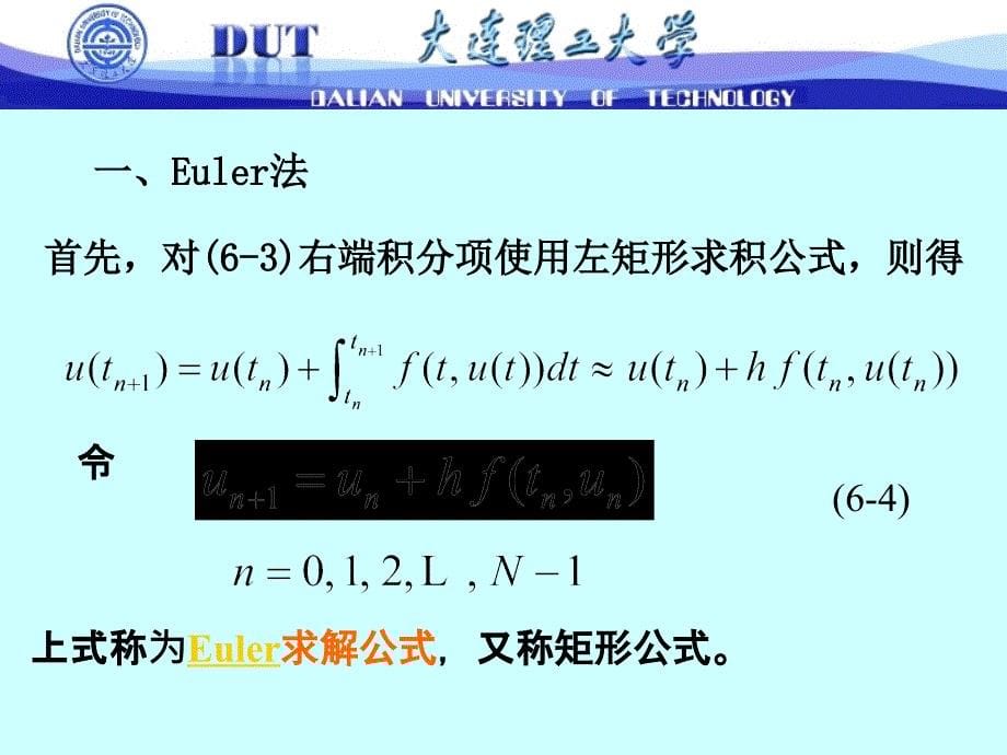 计算方法七常微分方程的数值解法课件_第5页