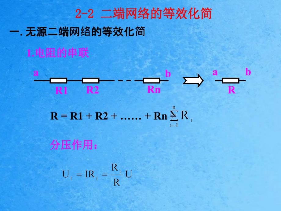 电路的等效化简ppt课件_第4页