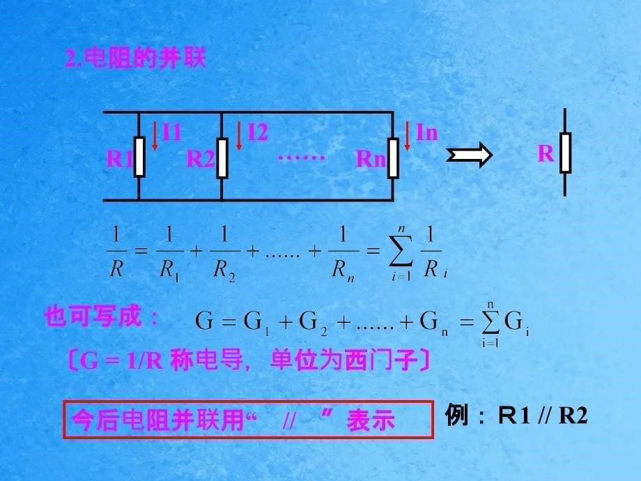 电路的等效化简ppt课件_第5页