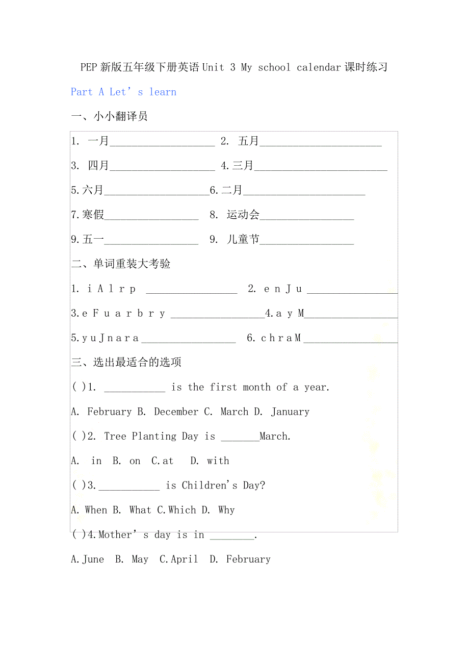 五年级下册英语Unit-3-My-school-calendar课时练习_第2页