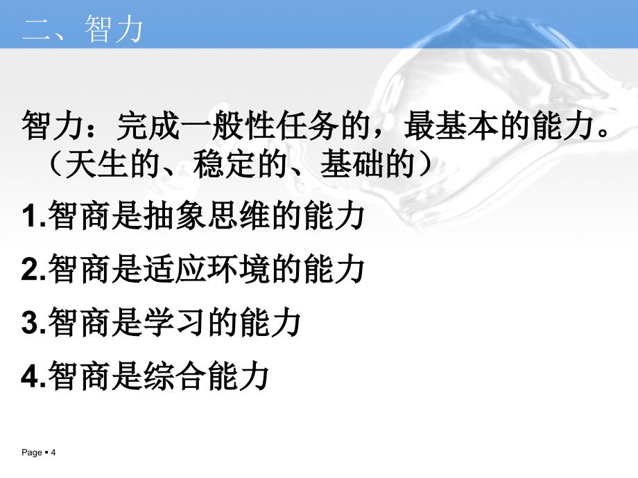 第七章潜能与心理健康_第4页