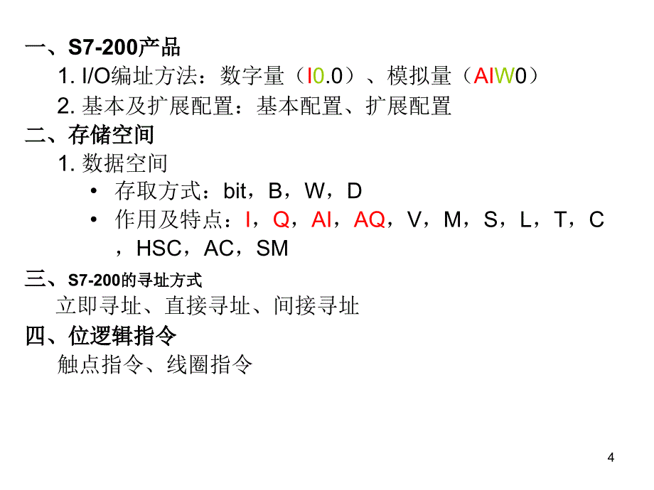 逻辑与可编程控制系统.ppt_第4页