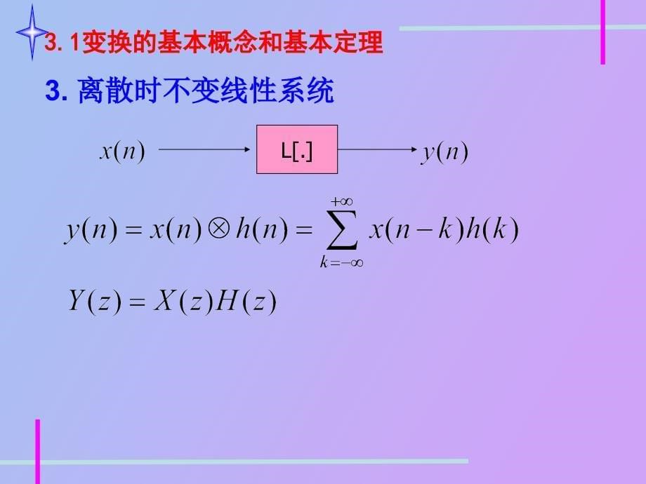 随机过程的线性变换NEW随机信号分析与处理_第5页