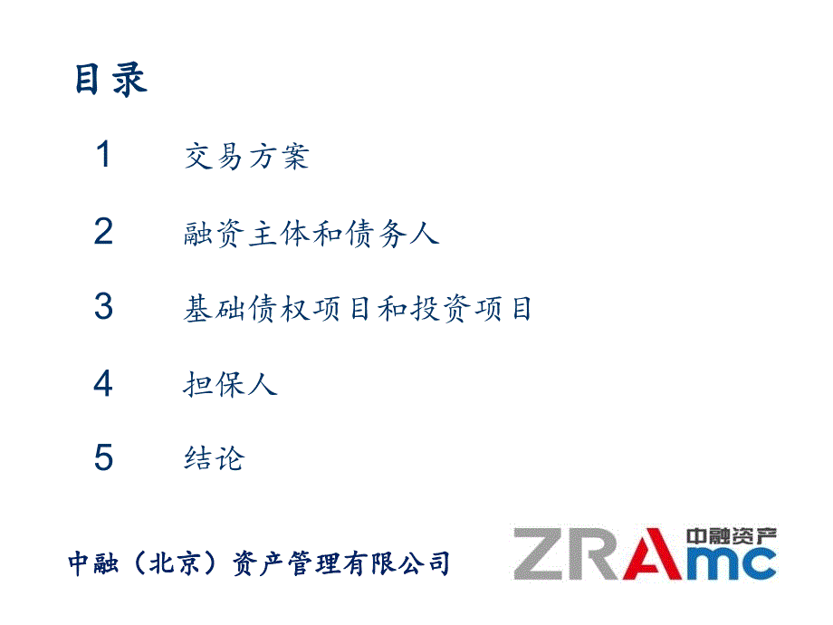 中融资产融盐2号专项资产管理计划_第2页