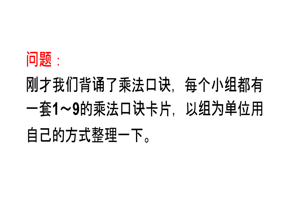 《整理和复习》教学课件 (2)_第3页