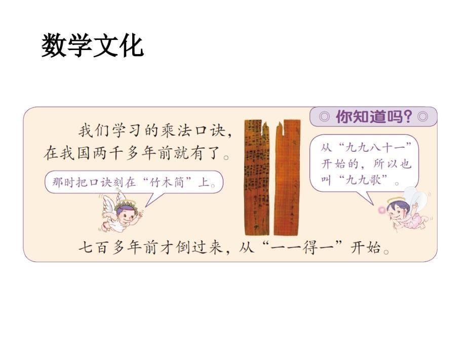 《整理和复习》教学课件 (2)_第5页