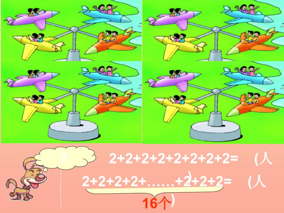 二年级数学上册3.2儿童乐园课件4北师大版_第4页