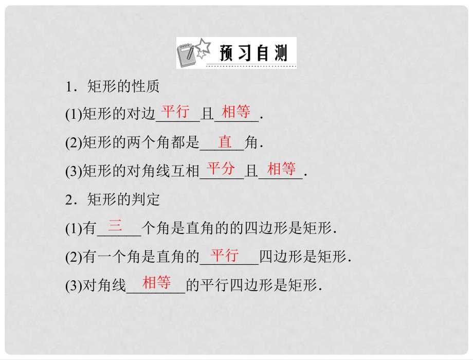 九年级数学上册 第三章 2.特殊平行四边形 第1课时 矩形 配套课件 北师大版_第2页